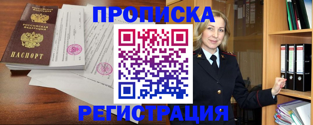временная регистрация в Назрани