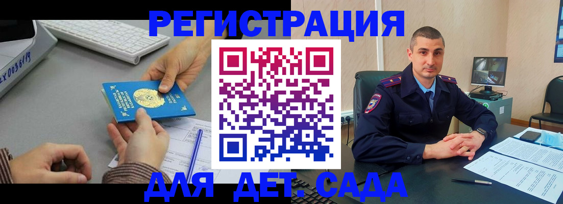 регистрация для дет. сада в Назрани