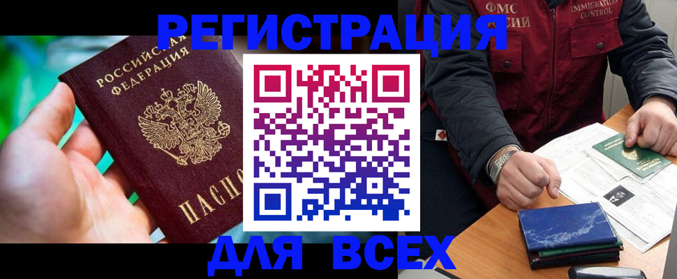 миграционный учет в Назрани