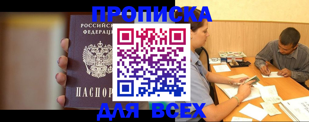 временная регистрация для всех в Назрани