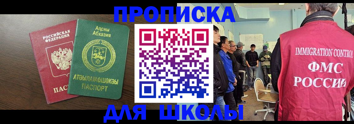 купить прописку в Назрани