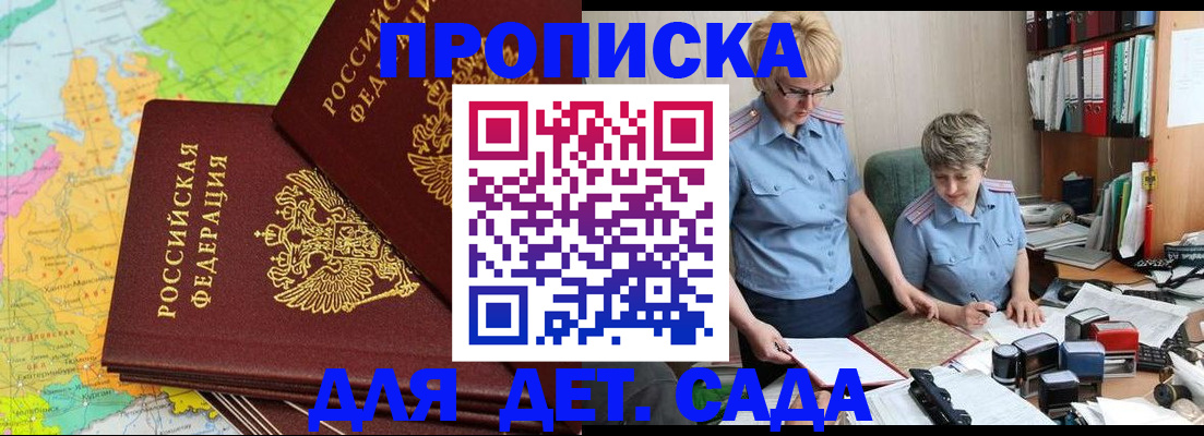 прописка в квартире в Назрани