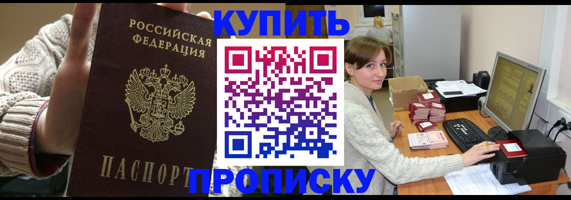 прописка для работы в Назрани